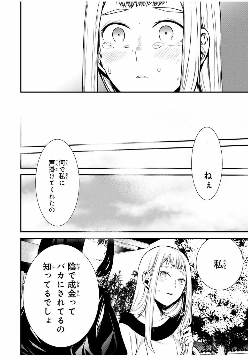 My Neighbor Ms. Kurokawa となりの黒川さん 第22話 - 8