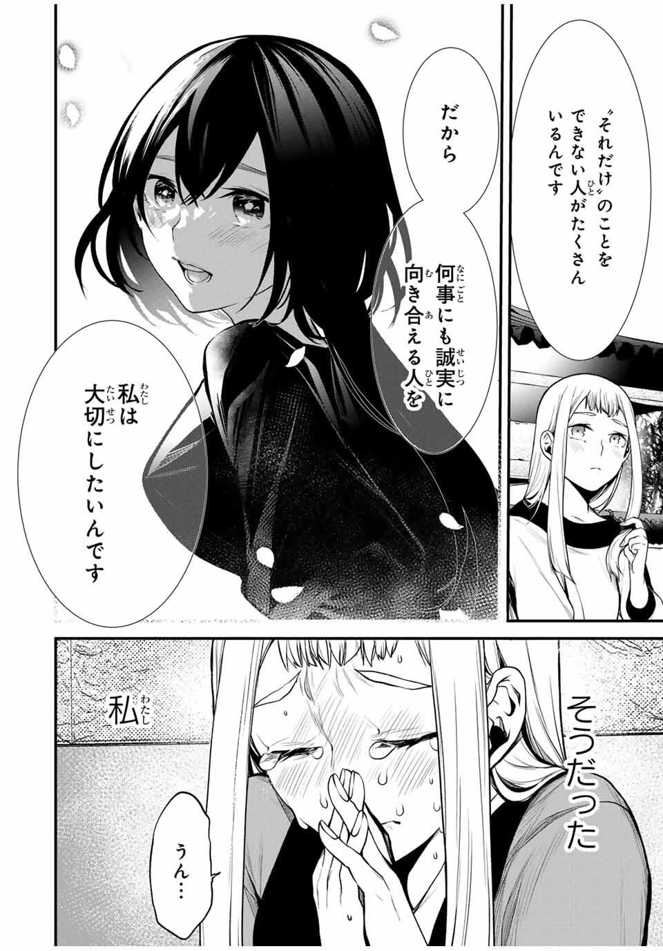 My Neighbor Ms. Kurokawa となりの黒川さん 第22話 - 10