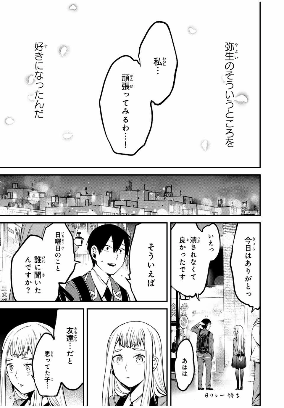 My Neighbor Ms. Kurokawa となりの黒川さん 第22話 - 11