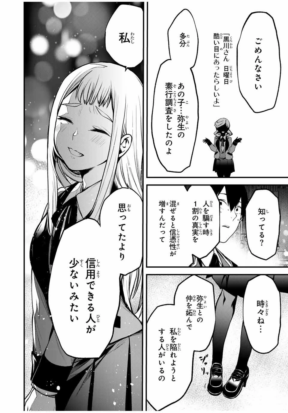 My Neighbor Ms. Kurokawa となりの黒川さん 第22話 - 12