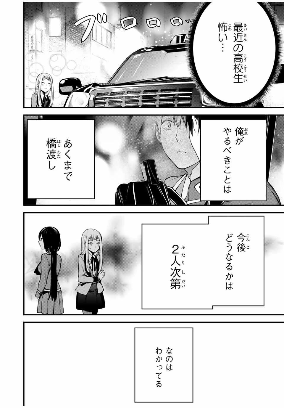 My Neighbor Ms. Kurokawa となりの黒川さん 第22話 - 16