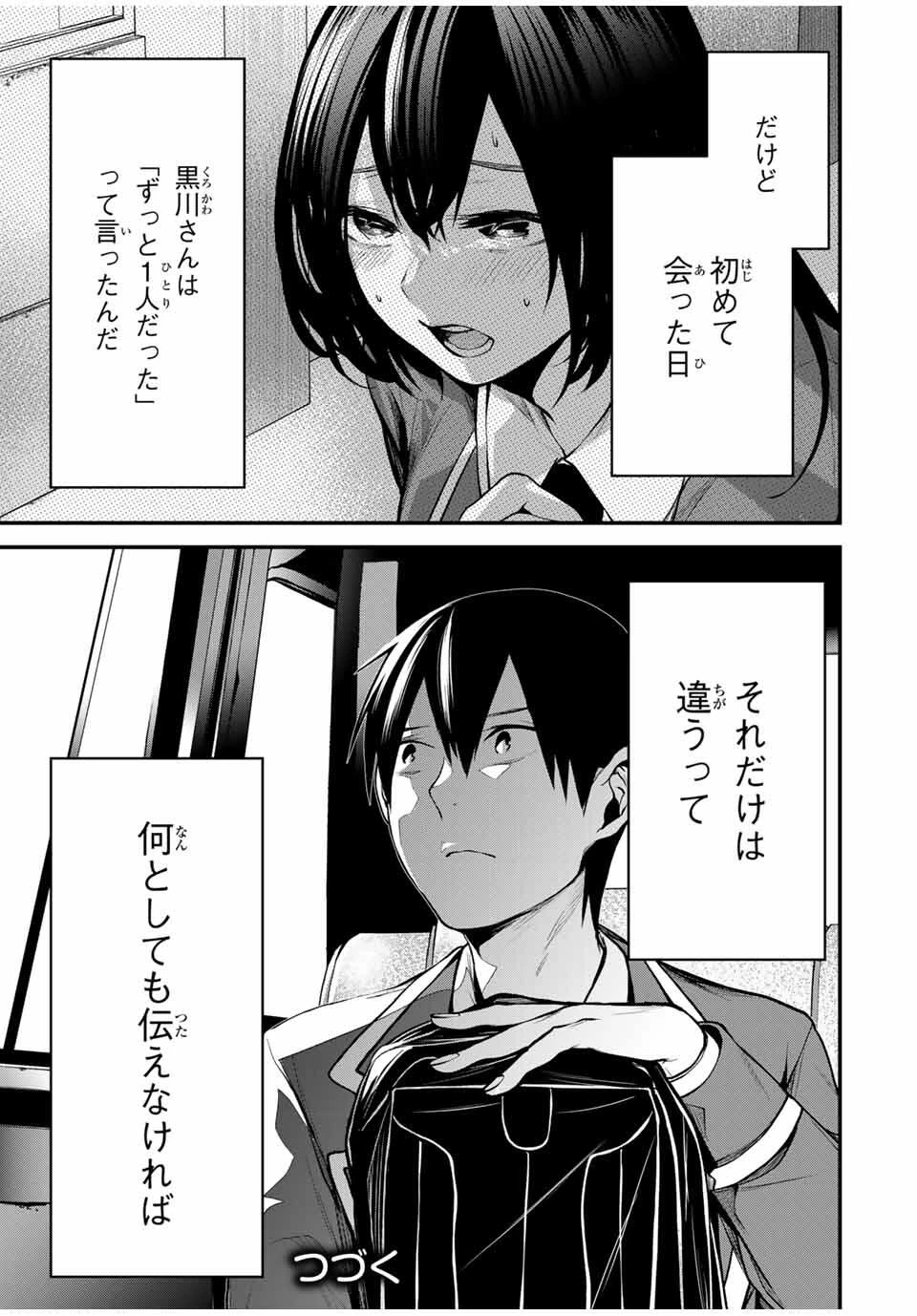 My Neighbor Ms. Kurokawa となりの黒川さん 第22話 - 17