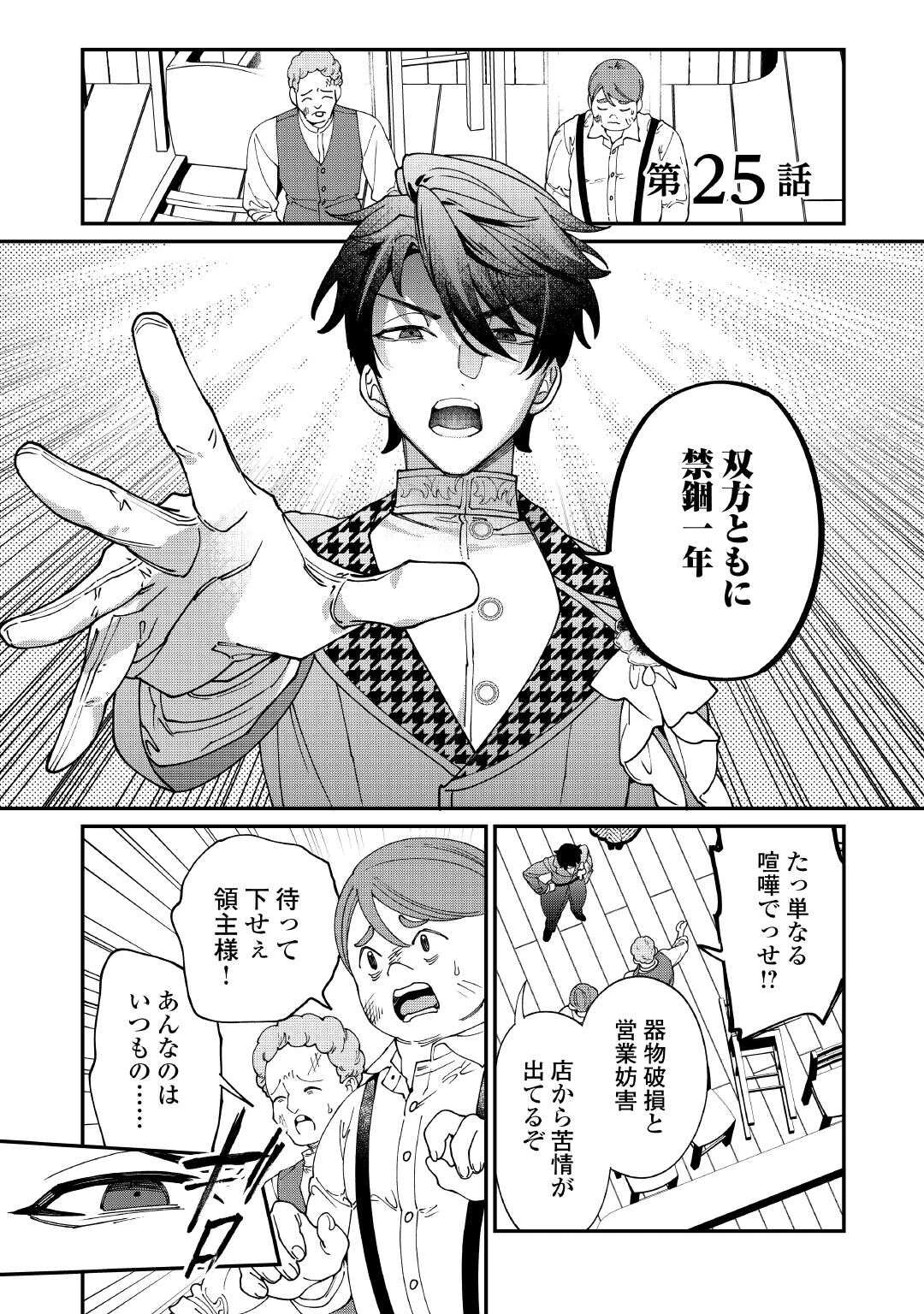 華麗に離縁してみせますわ！ 第25話 - 1