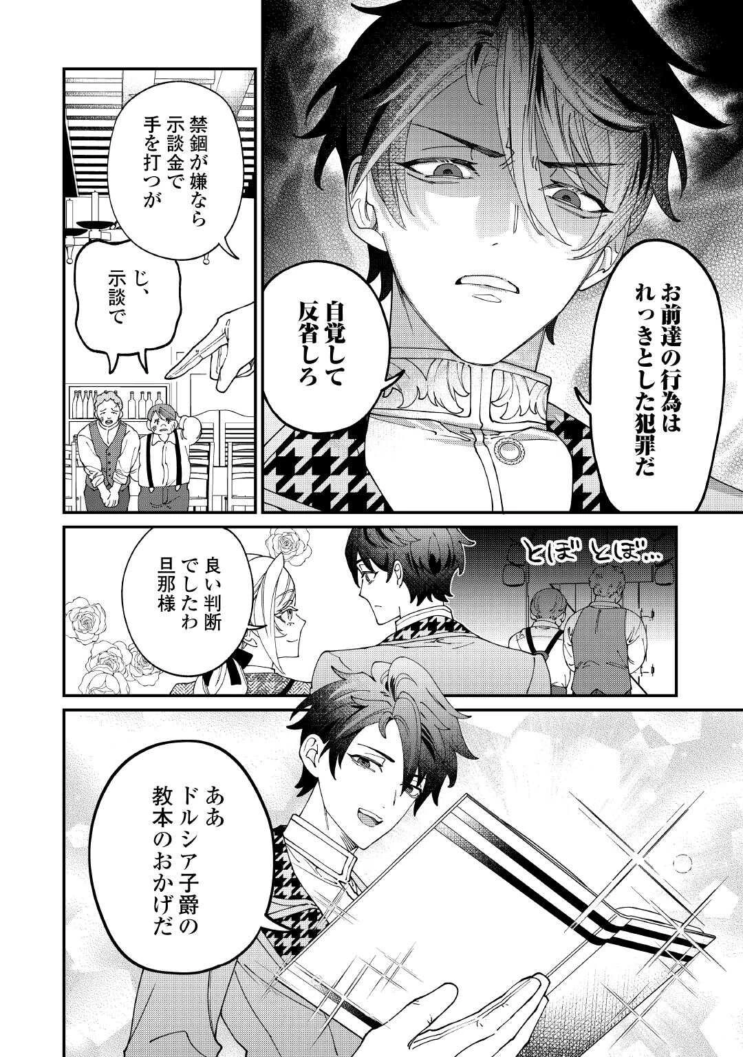 華麗に離縁してみせますわ！ 第25話 - 2