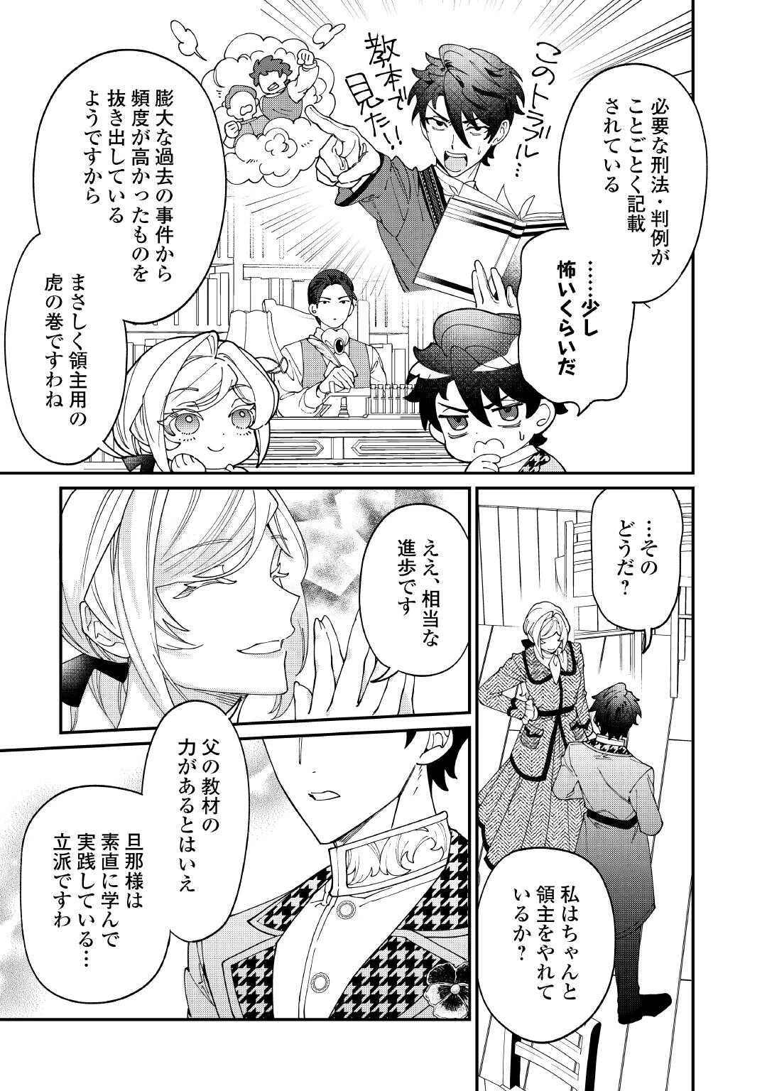 華麗に離縁してみせますわ！ 第25話 - 3