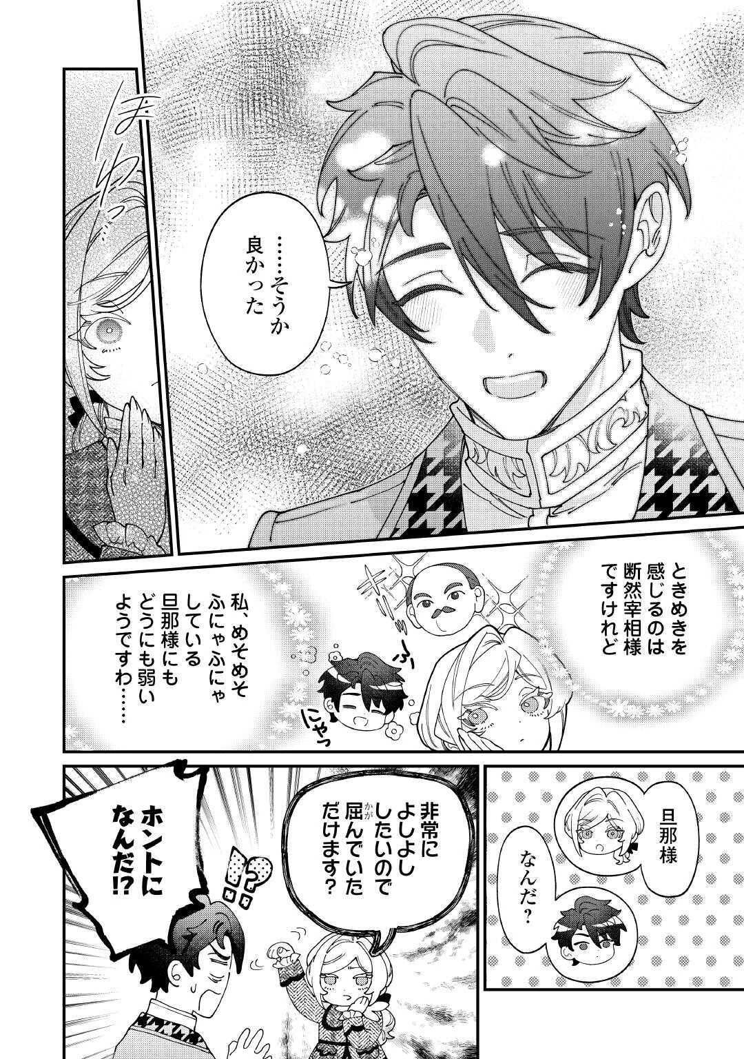 華麗に離縁してみせますわ！ 第25話 - 4