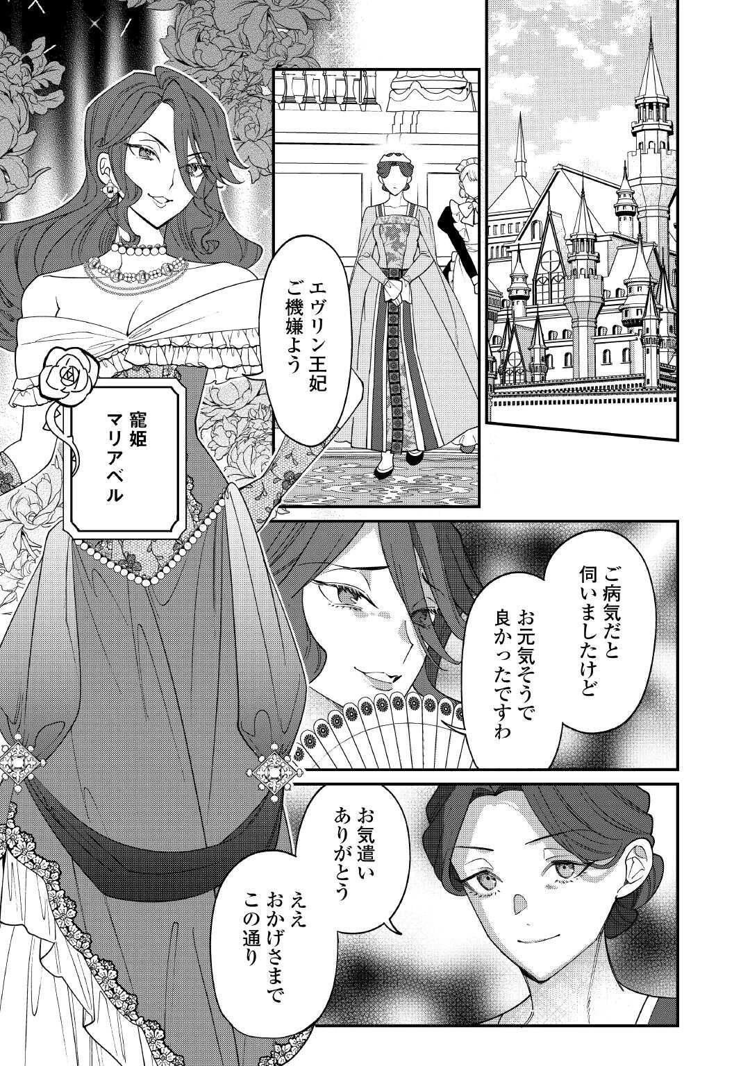 華麗に離縁してみせますわ！ 第25話 - 5