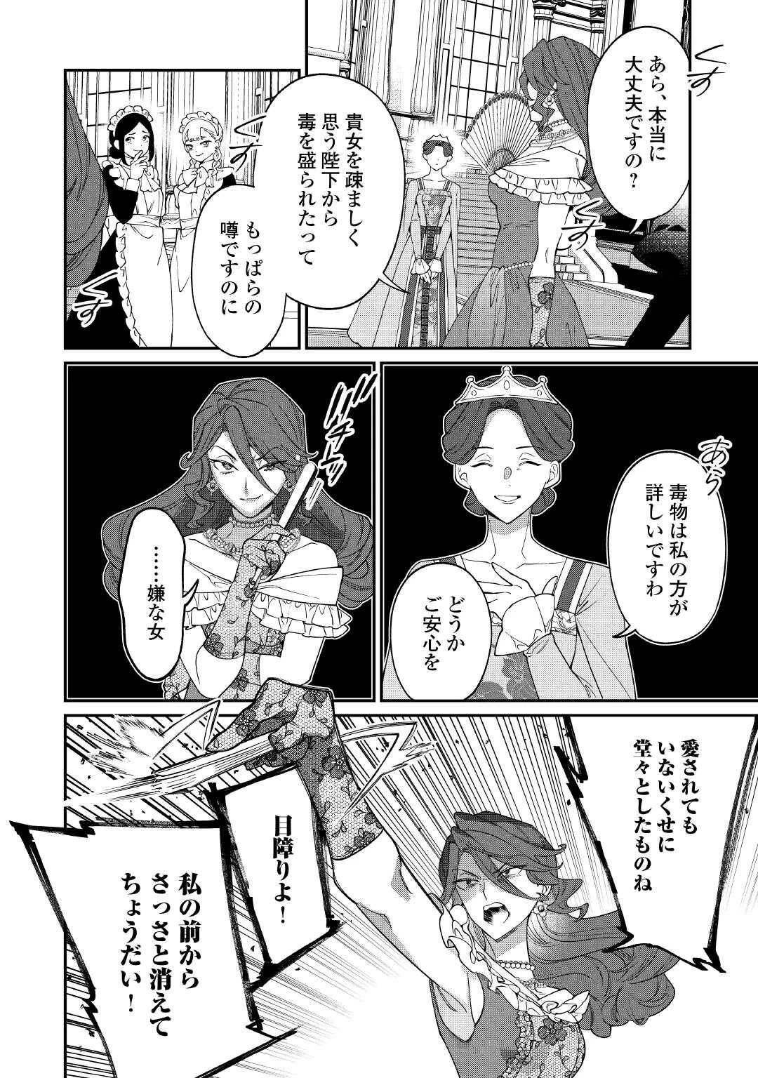 華麗に離縁してみせますわ！ 第25話 - 6