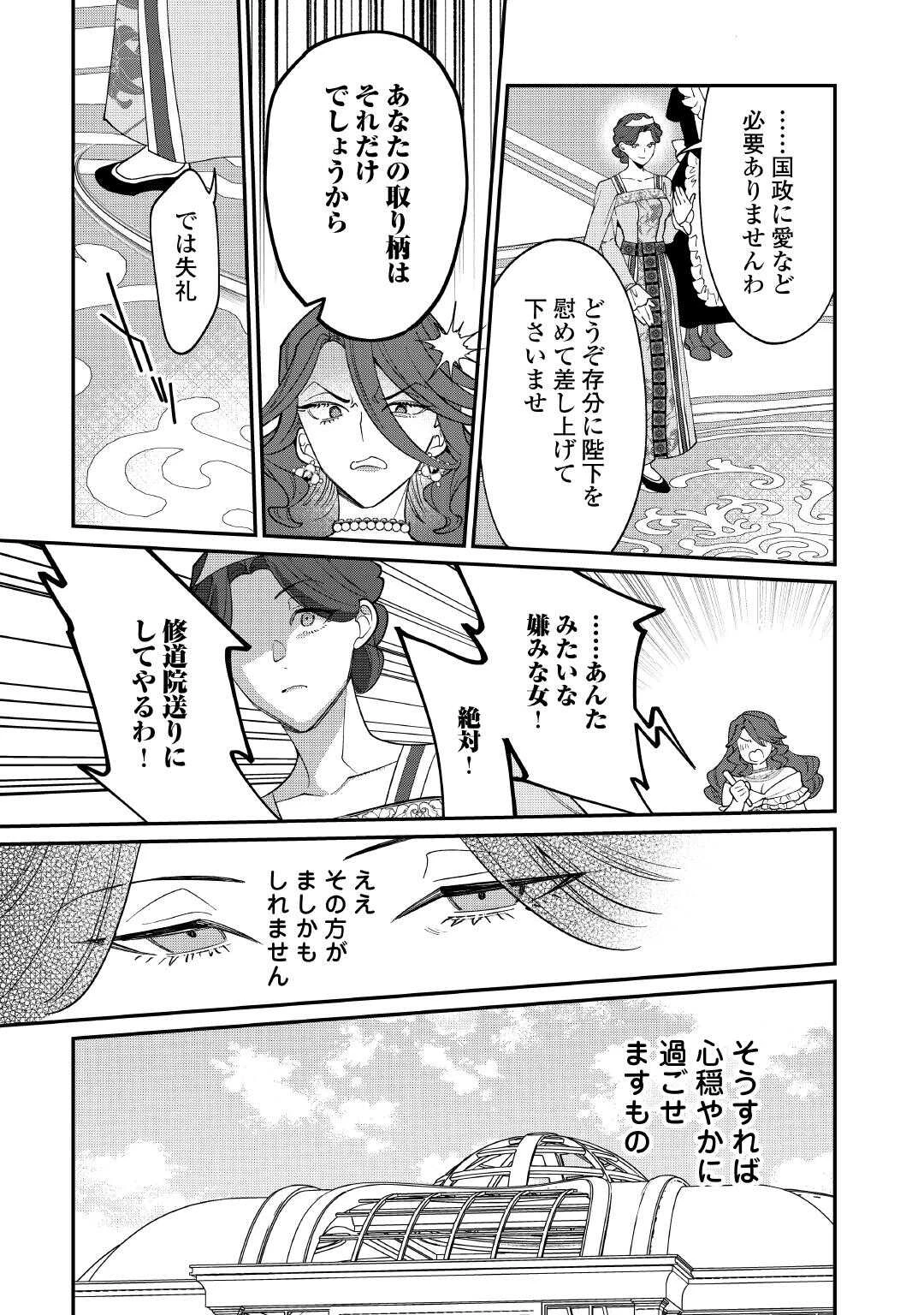 華麗に離縁してみせますわ！ 第25話 - 7