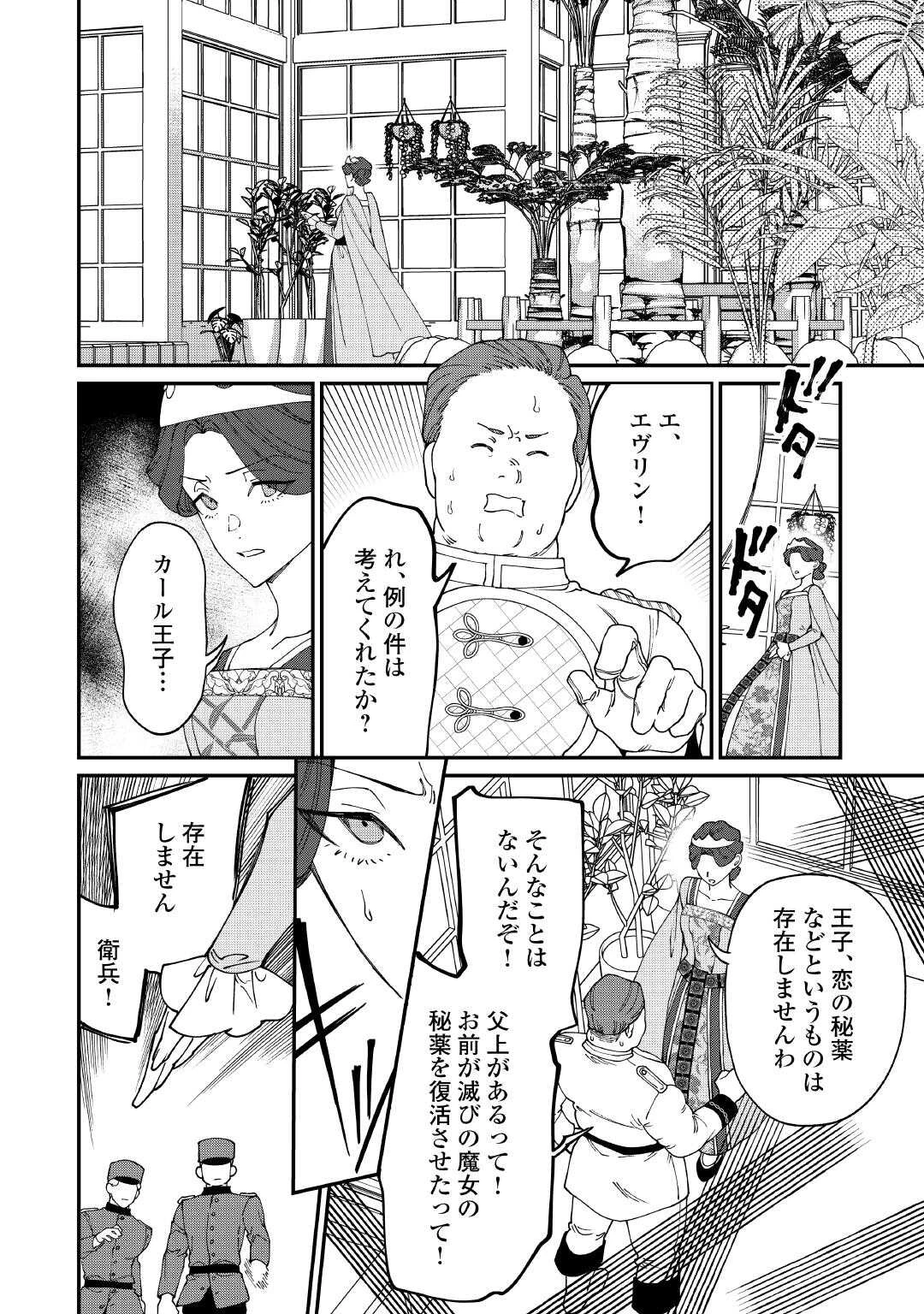 華麗に離縁してみせますわ！ 第25話 - 8