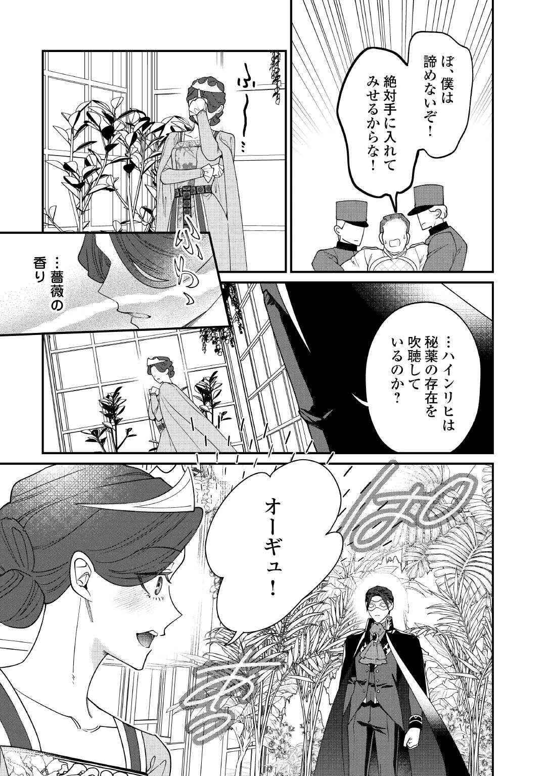 華麗に離縁してみせますわ！ 第25話 - 9