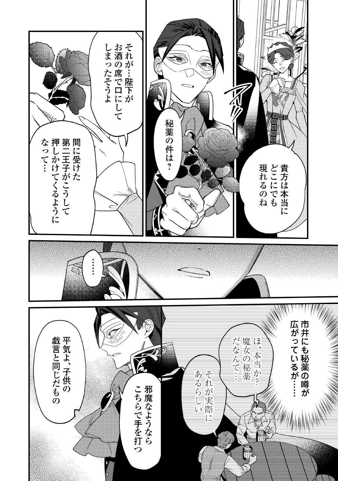 華麗に離縁してみせますわ！ 第25話 - 10