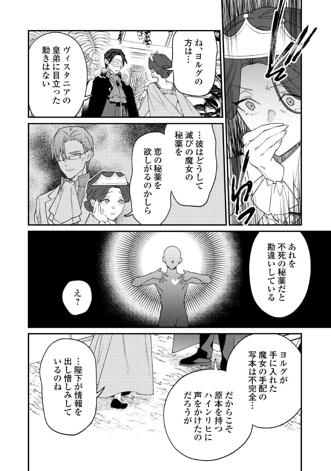 華麗に離縁してみせますわ！ 第25話 - 12