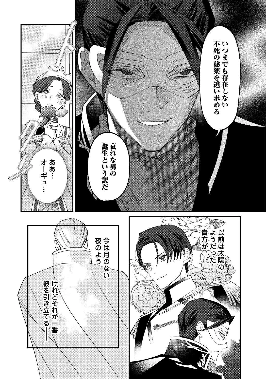 華麗に離縁してみせますわ！ 第25話 - 13