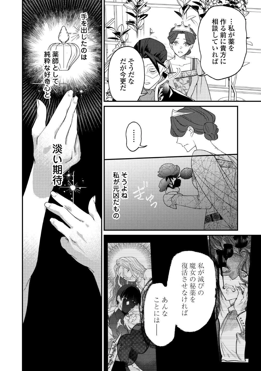 華麗に離縁してみせますわ！ 第25話 - 14