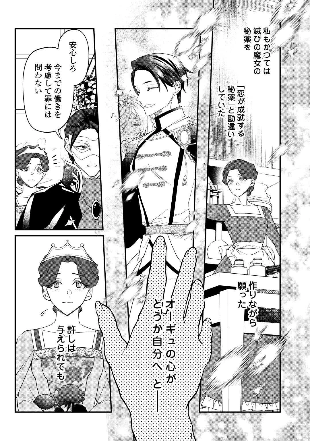 華麗に離縁してみせますわ！ 第25話 - 15