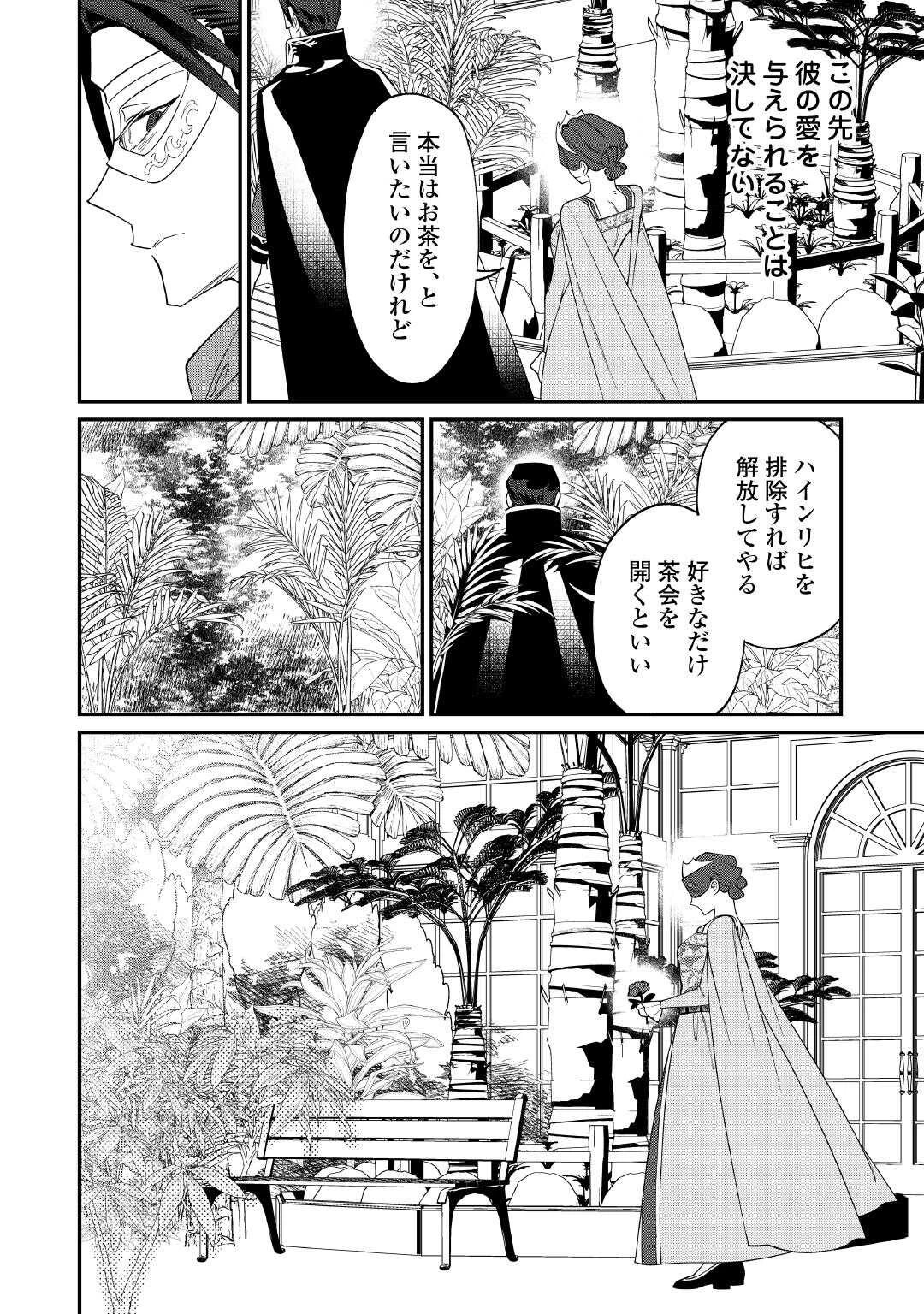 華麗に離縁してみせますわ！ 第25話 - 16