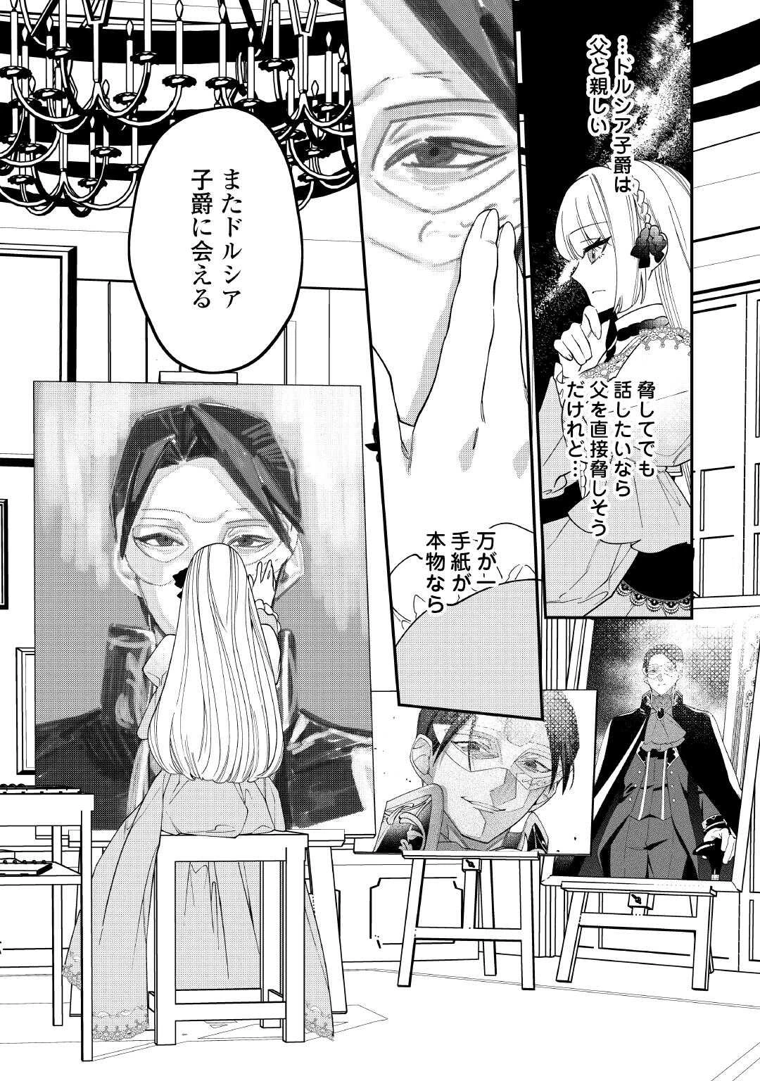 華麗に離縁してみせますわ！ 第25話 - 18