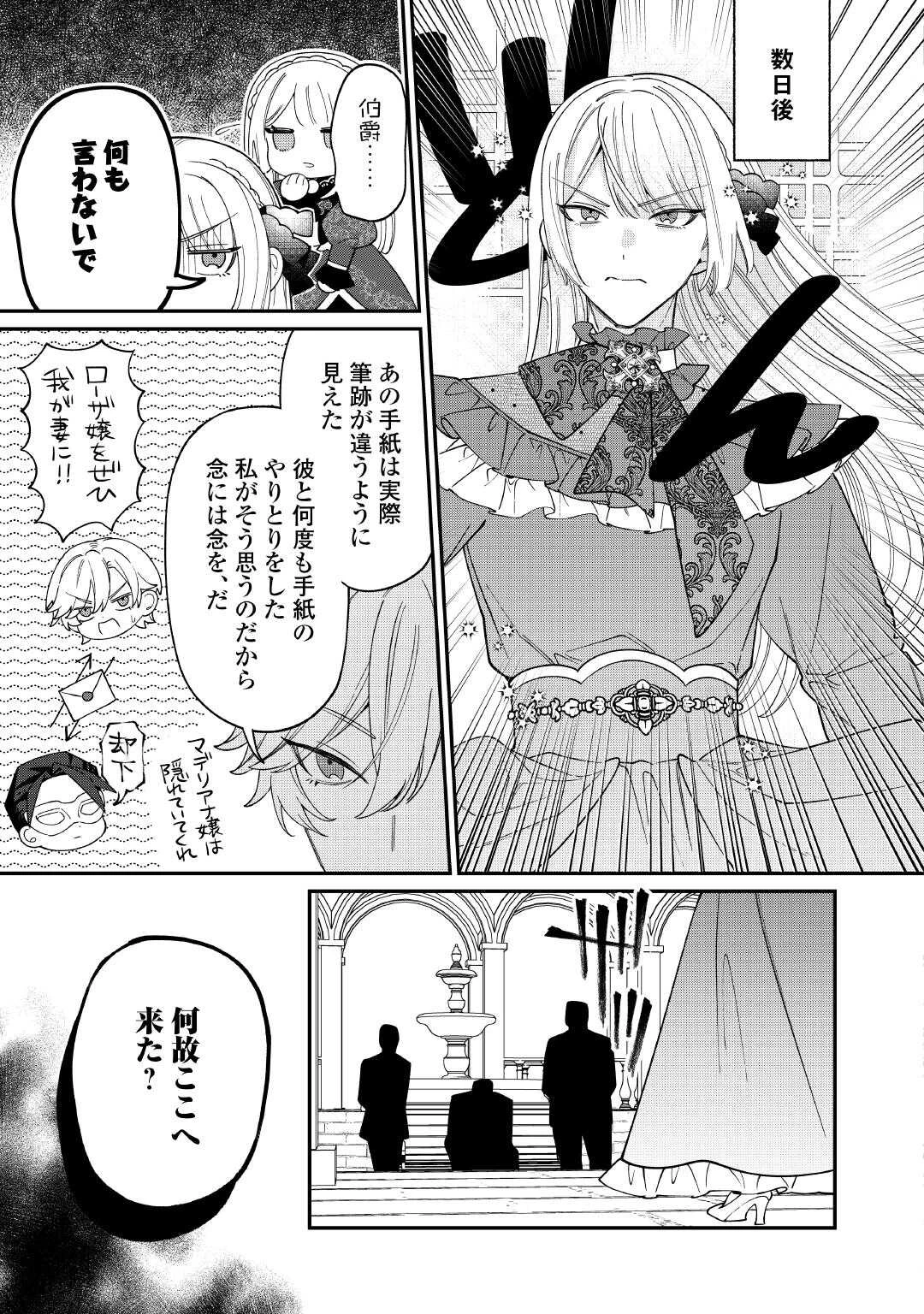 華麗に離縁してみせますわ！ 第25話 - 19