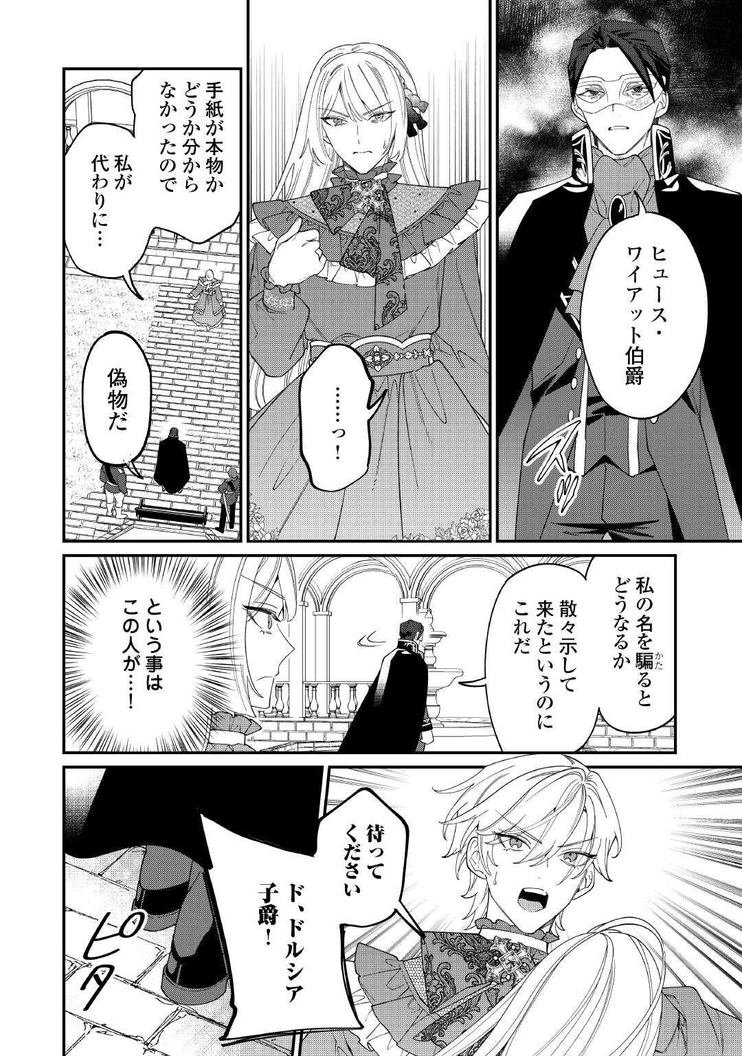 華麗に離縁してみせますわ！ 第25話 - 20