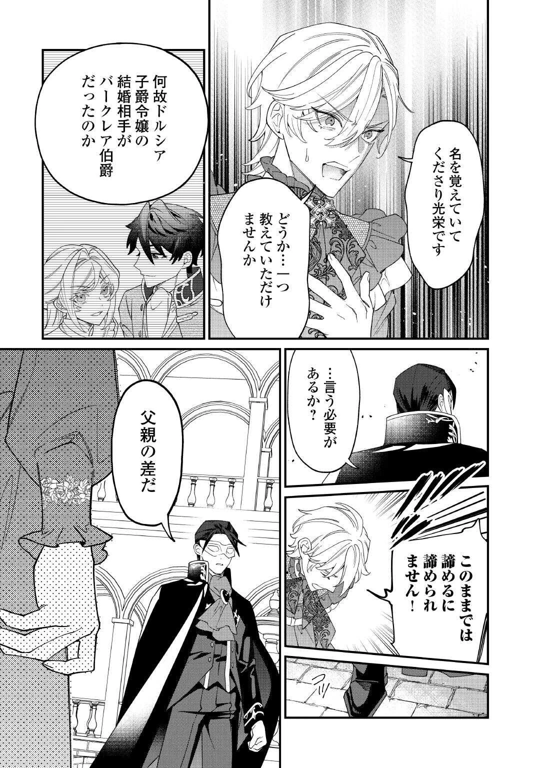 華麗に離縁してみせますわ！ 第25話 - 21