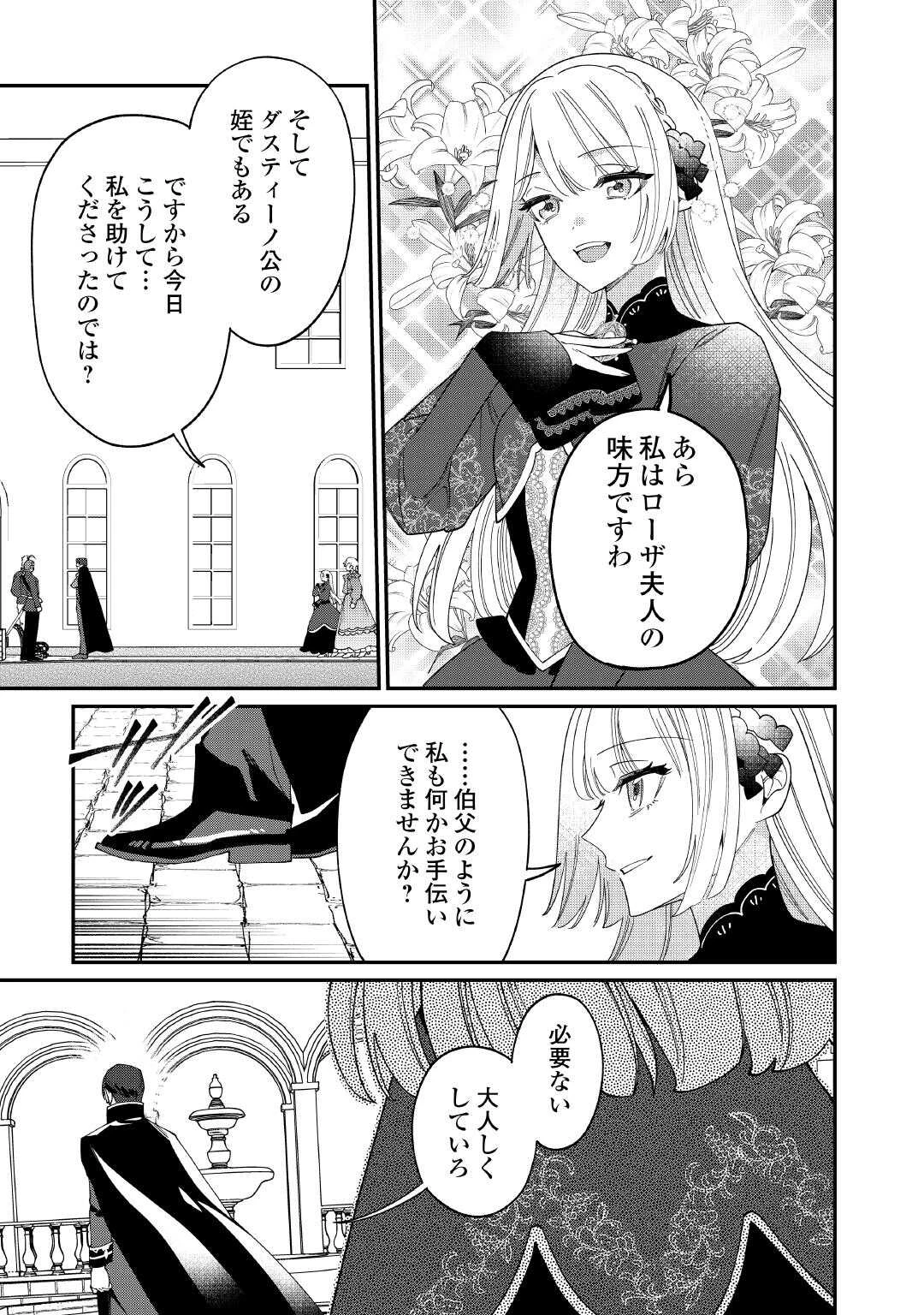 華麗に離縁してみせますわ！ 第25話 - 23