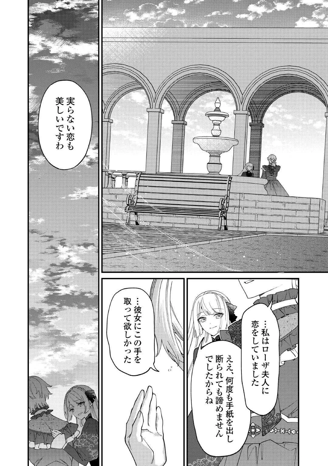 華麗に離縁してみせますわ！ 第25話 - 24