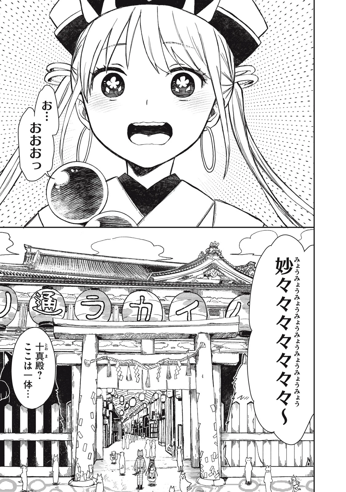六花綺譚 第3話 - 1