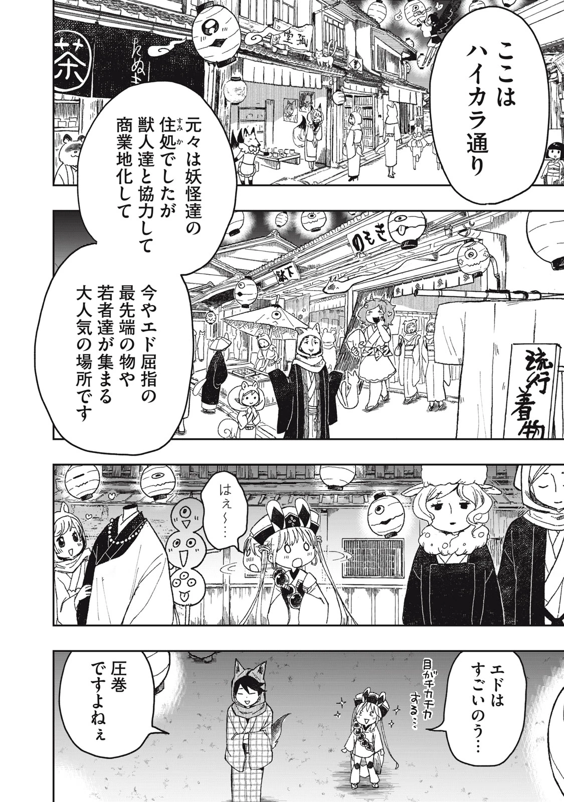 六花綺譚 第3話 - 2