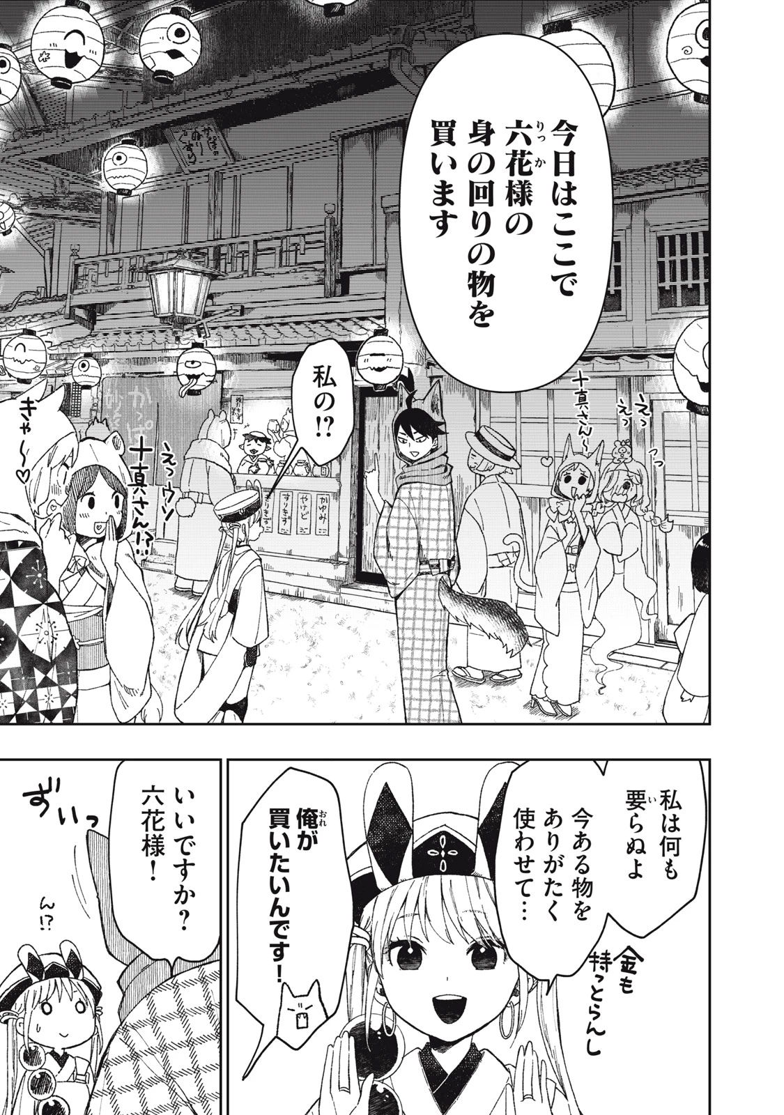 六花綺譚 第3話 - 3