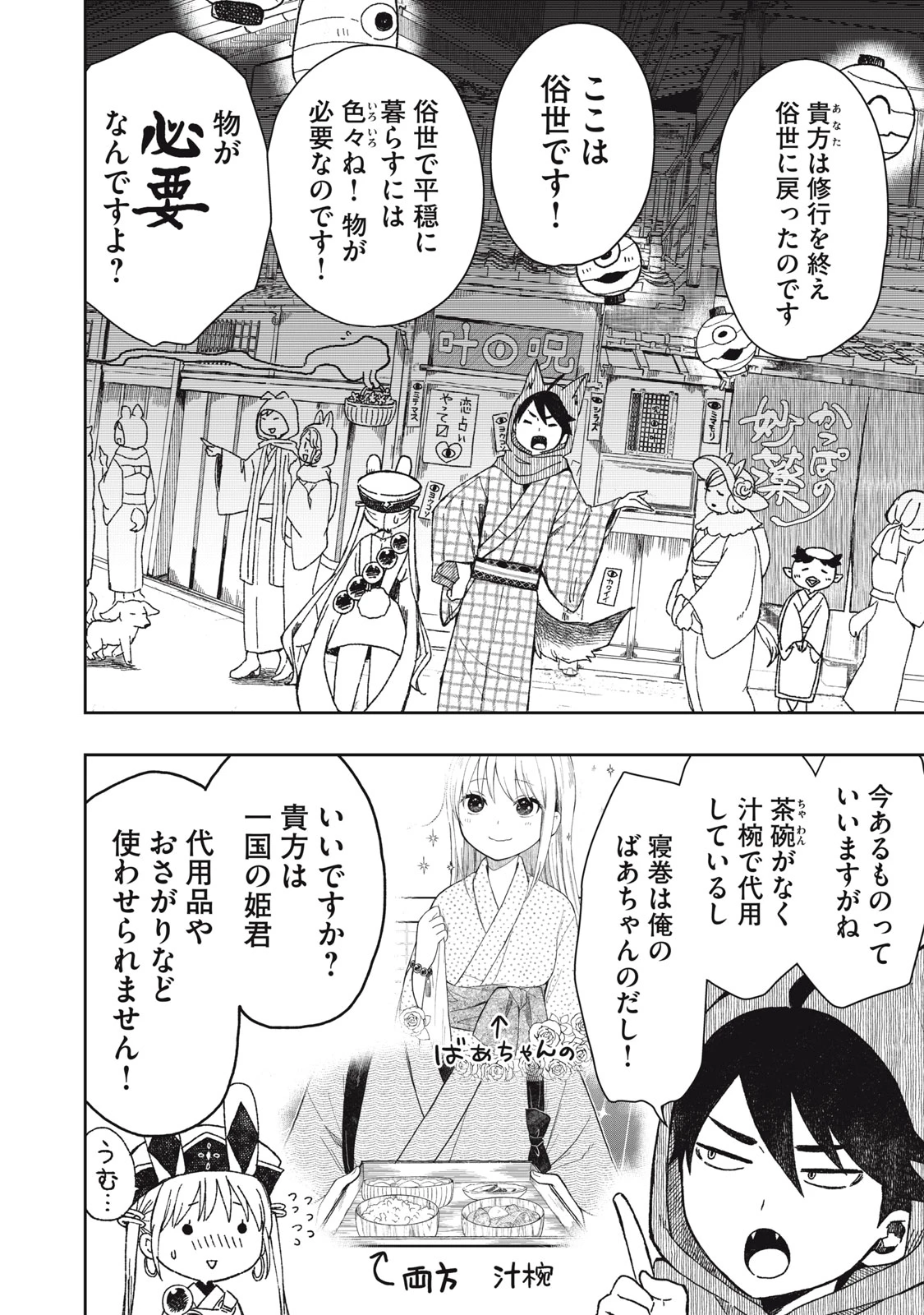 六花綺譚 第3話 - 4