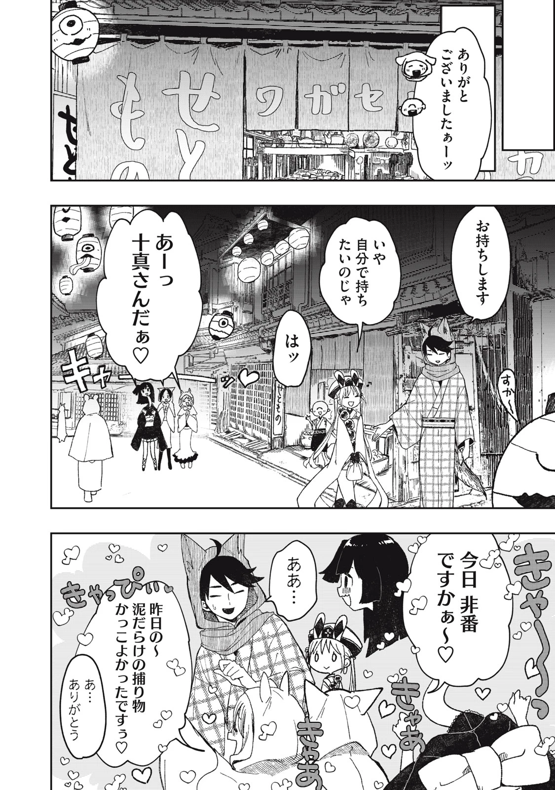 六花綺譚 第3話 - 10