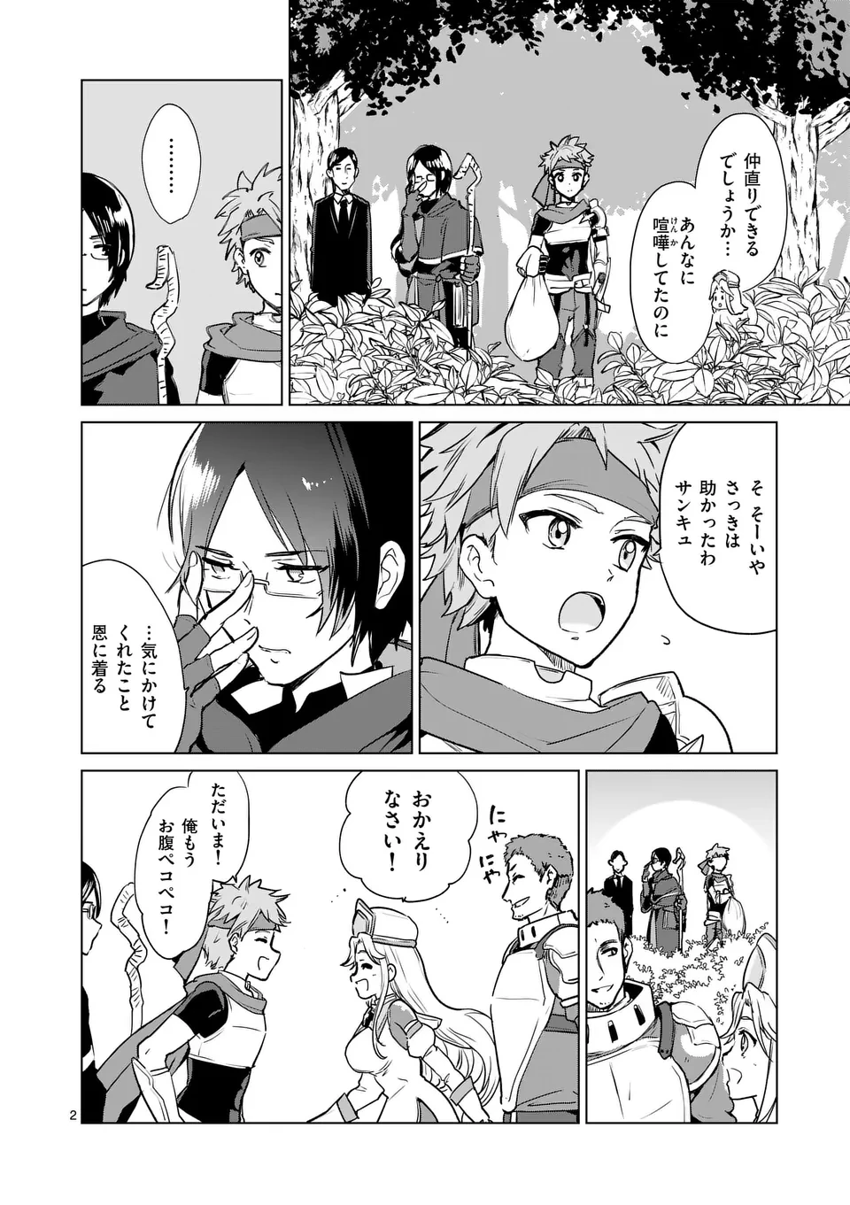 異世界リーマン 第6話 - 2