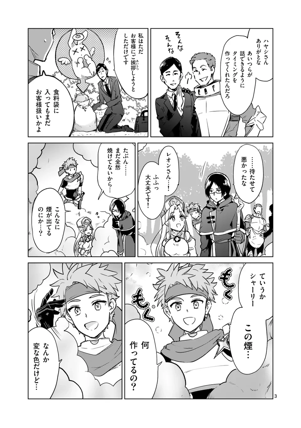 異世界リーマン 第6話 - 3