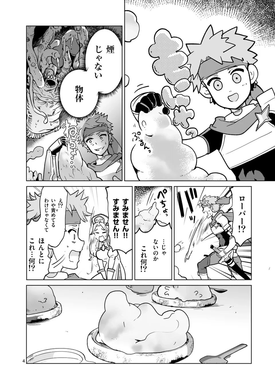 異世界リーマン 第6話 - 4