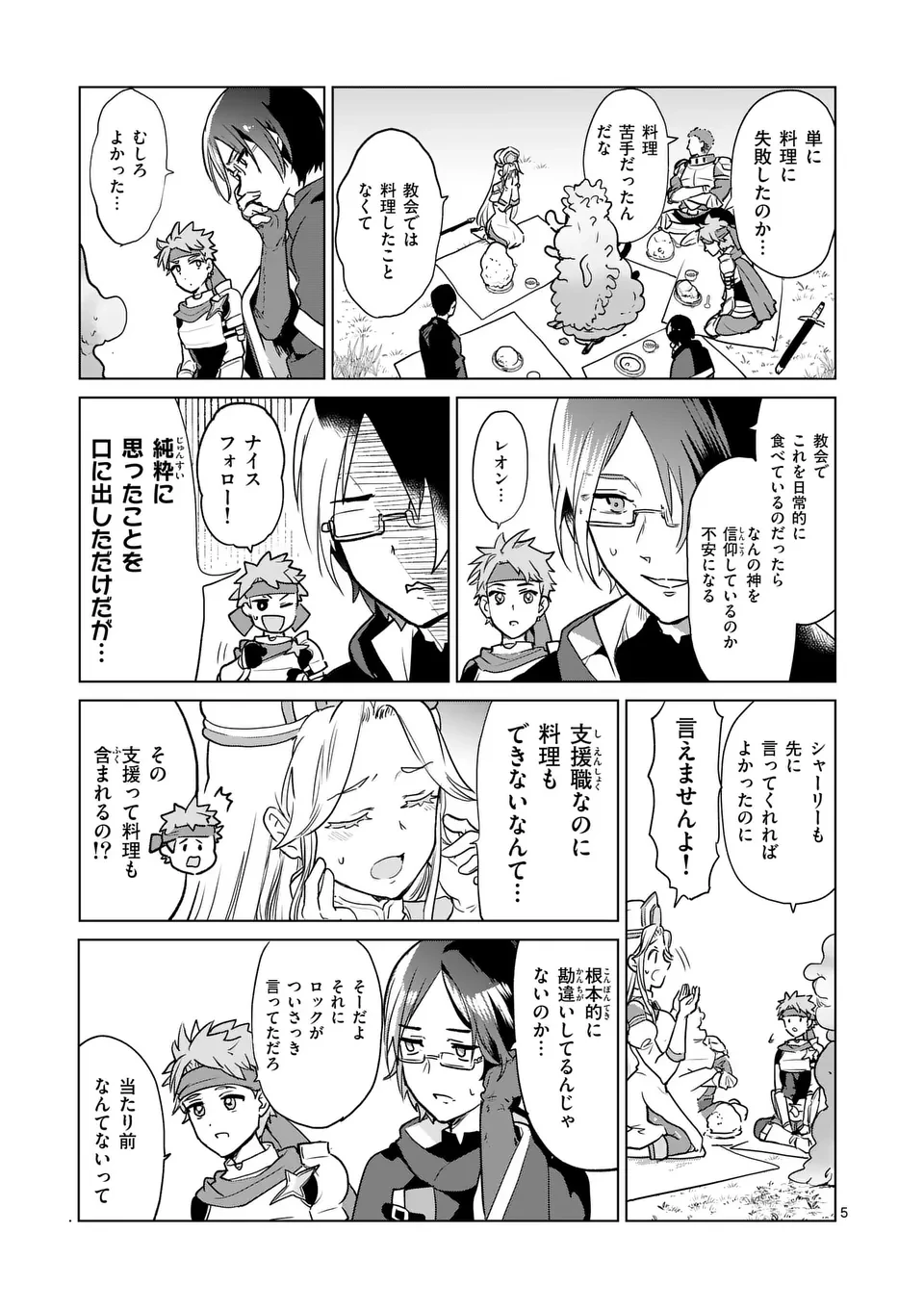 異世界リーマン 第6話 - 5