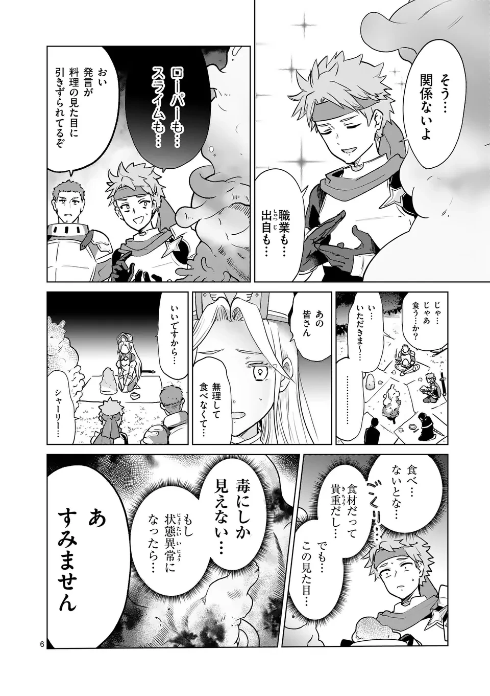 異世界リーマン 第6話 - 6