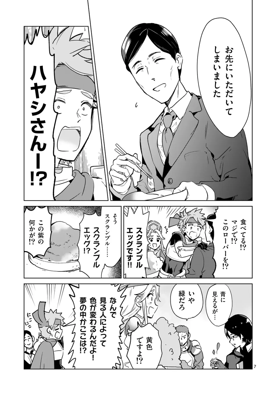 異世界リーマン 第6話 - 7