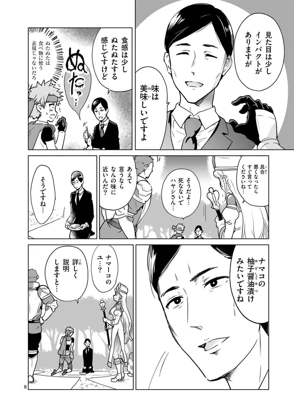 異世界リーマン 第6話 - 8