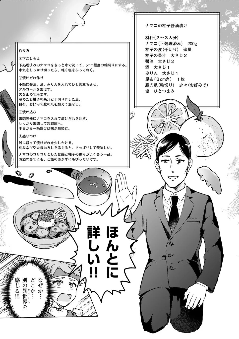 異世界リーマン 第6話 - 9