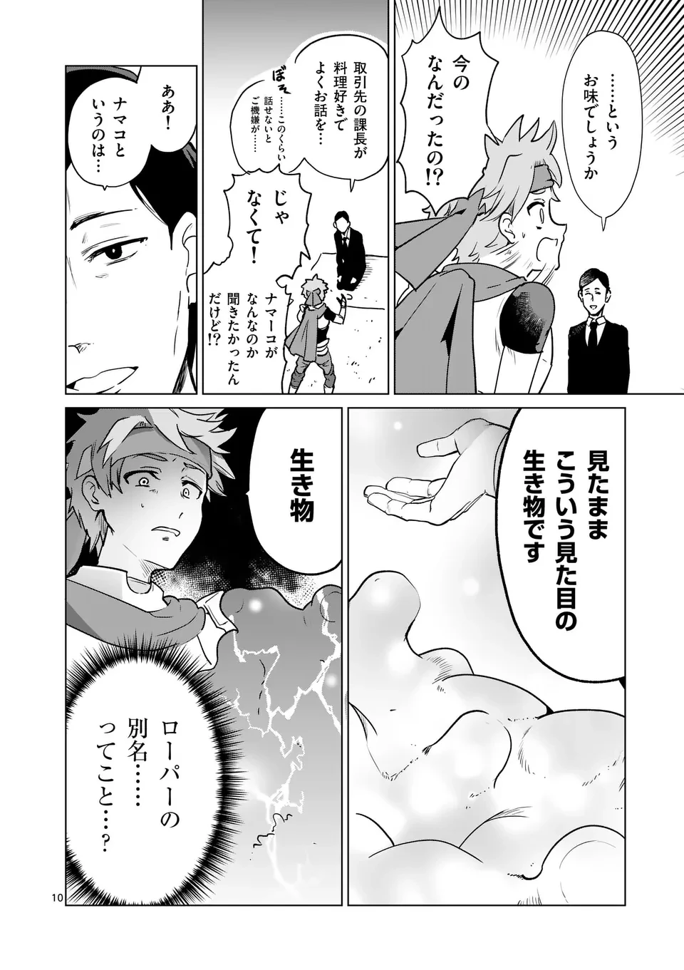 異世界リーマン 第6話 - 10