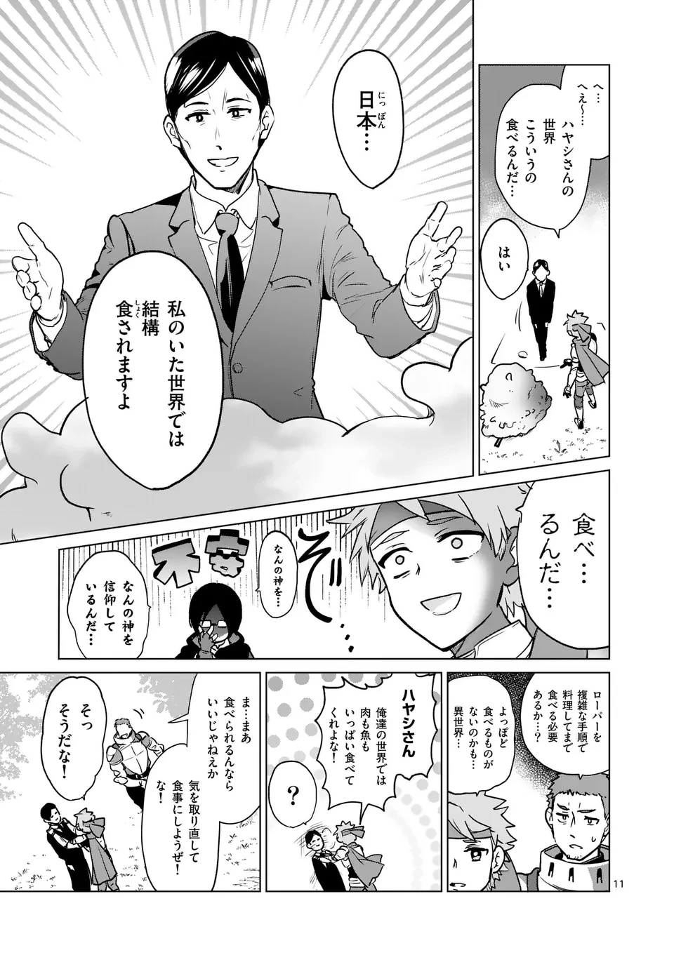 異世界リーマン 第6話 - 11