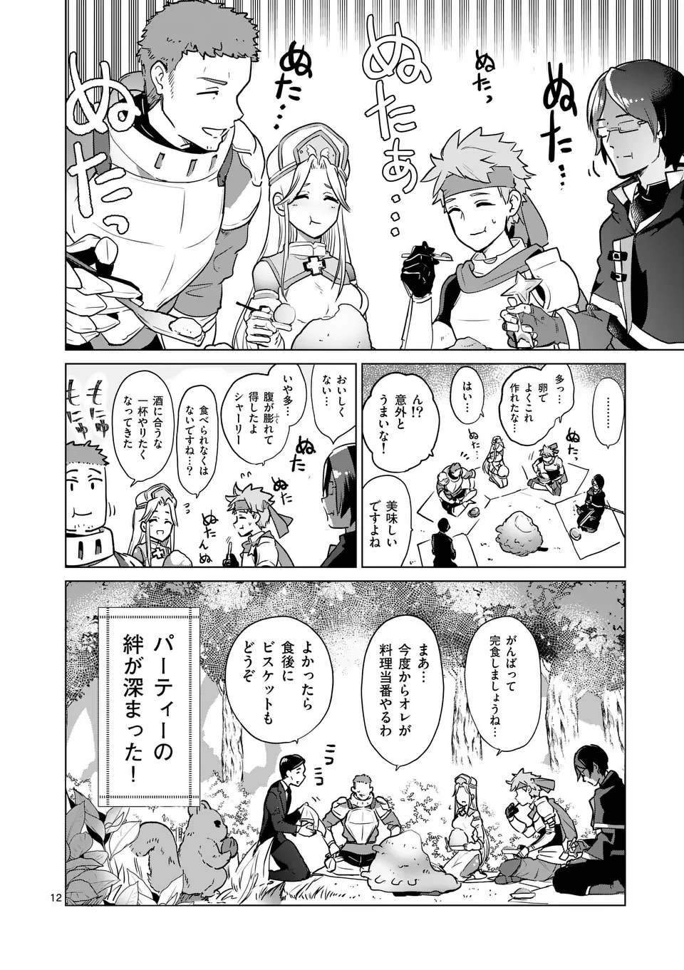 異世界リーマン 第6話 - 12