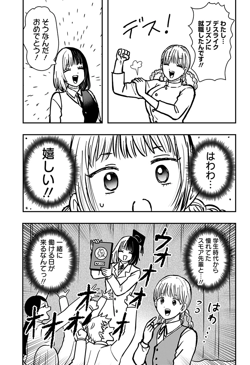 ラブイズオーバーキル 第12話 - 3