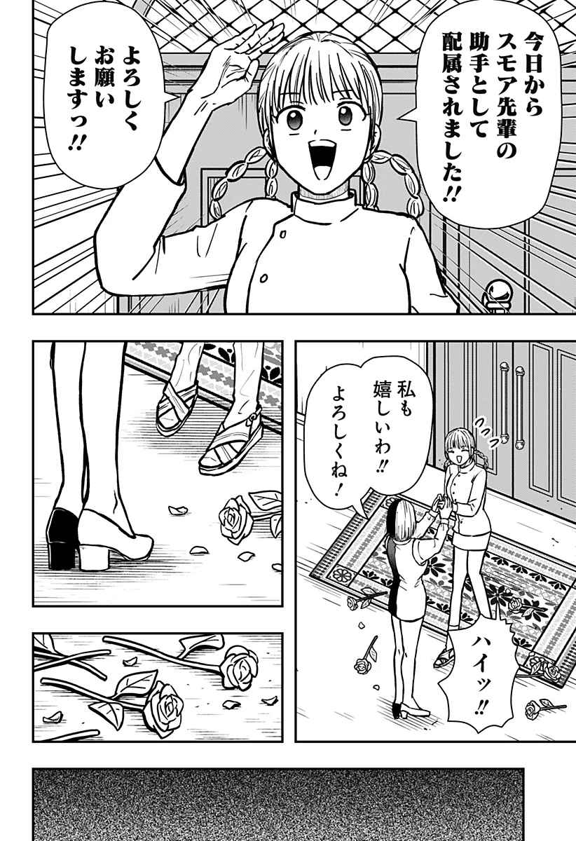 ラブイズオーバーキル 第12話 - 4