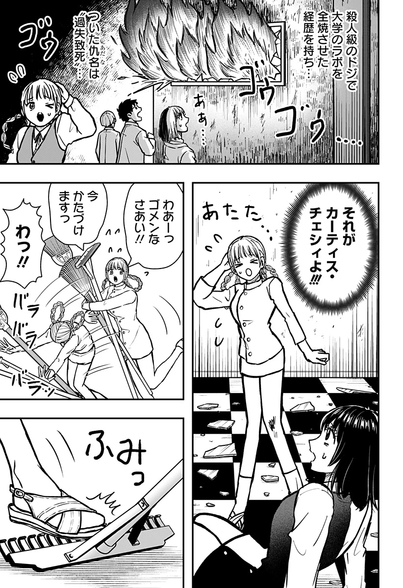 ラブイズオーバーキル 第12話 - 11