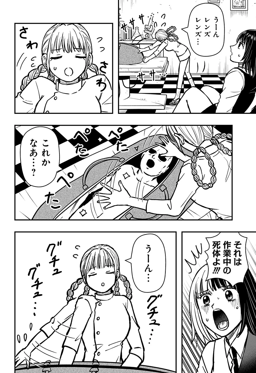 ラブイズオーバーキル 第12話 - 14