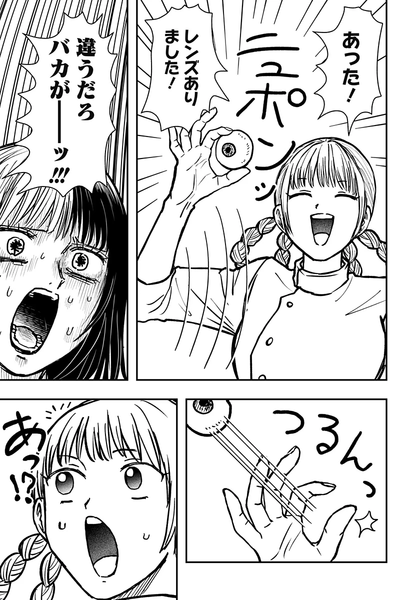 ラブイズオーバーキル 第12話 - 15