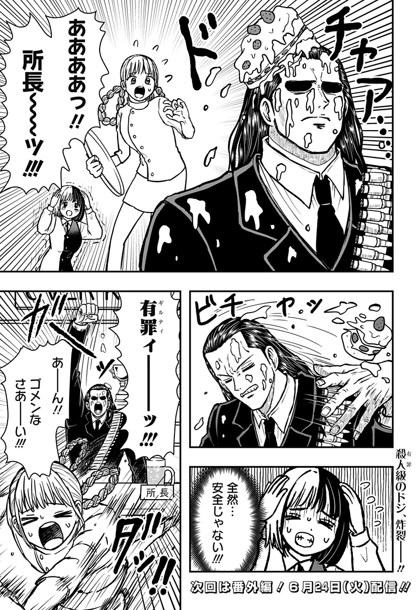 ラブイズオーバーキル 第12話 - 21