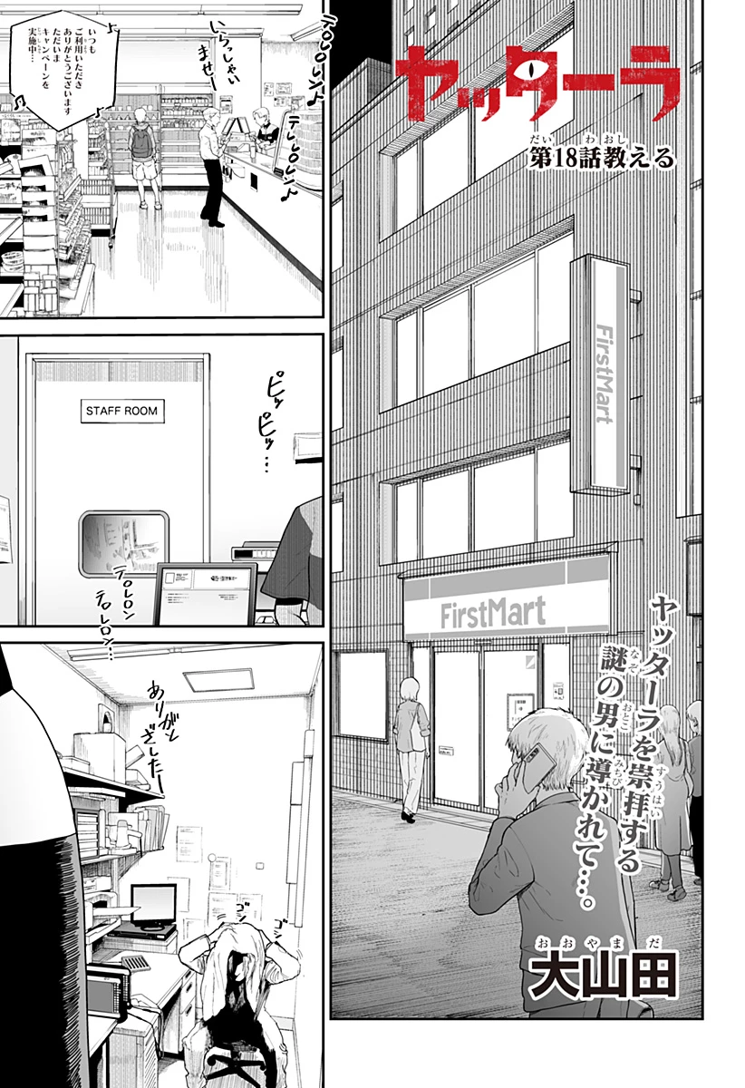 ヤッターラ 第18話 - 1